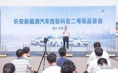 重庆科二考试车全国首家采用新能源车 西彭考场自动挡考生可选长安新逸动